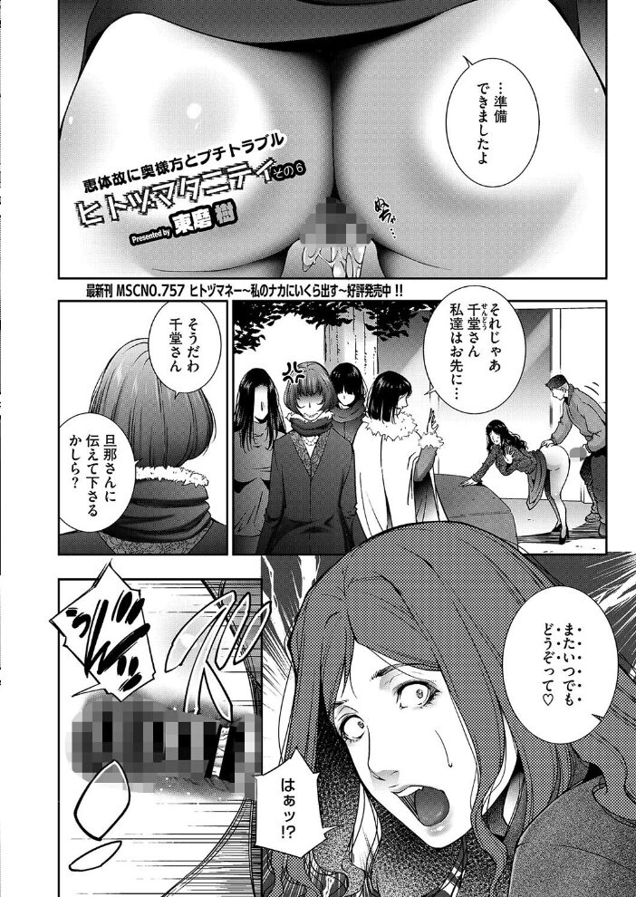 コミックホットミルク濃いめvol.050 白野じん 夏岡彰 月野定規 ここのき奈緒 船堀斉晃 木静謙二 歌麿 東磨樹 友永ケンジ ぐうすか 海野りょう 佐倉さくさく 無毛主義者 夜神沙衣 サンプル画像