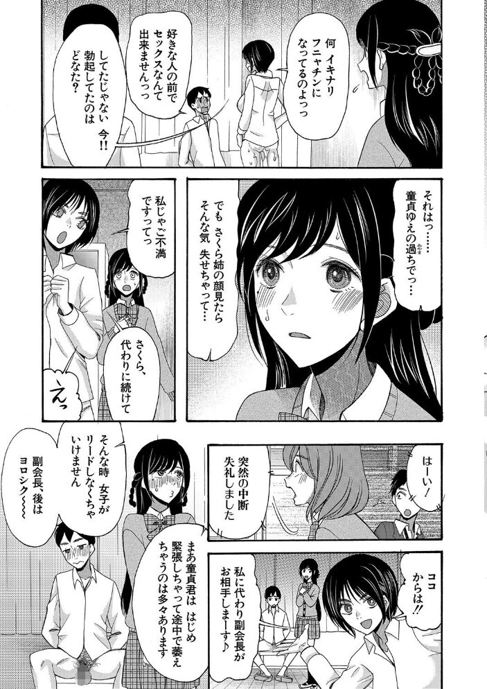 即ヌキ即ハメ搾精学園【1話試し読み付き】 星憑ネオン。 MUJIN編集部 サンプル画像