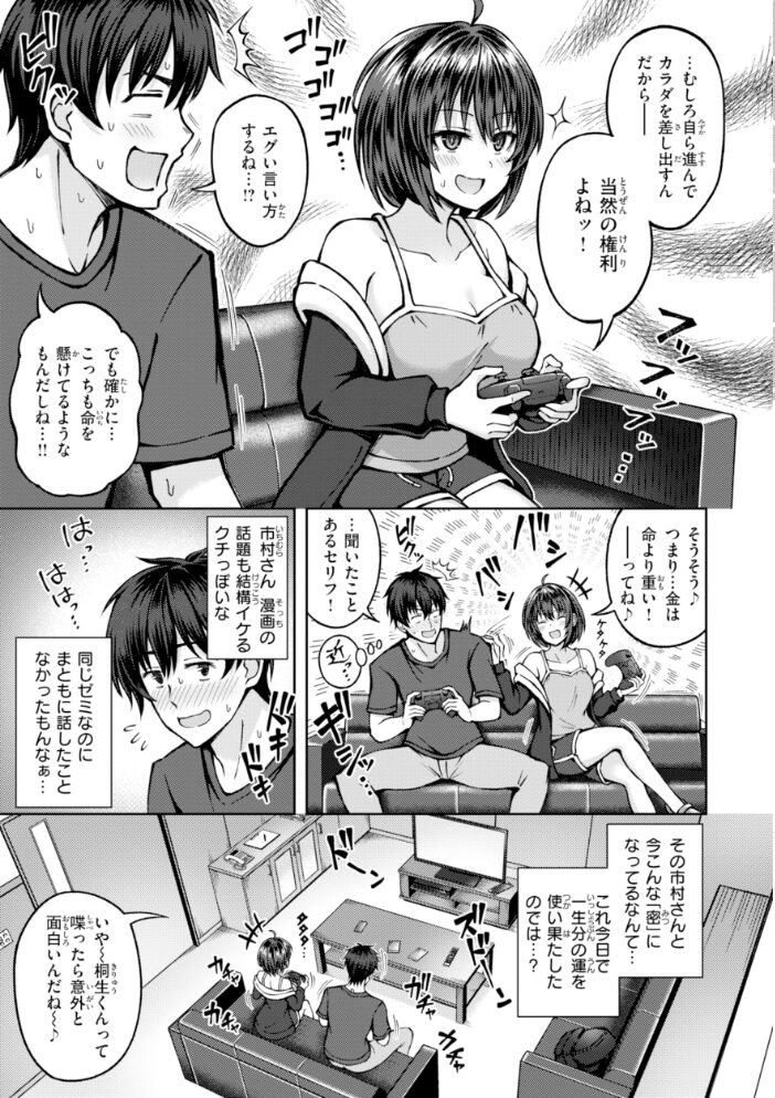 でぃーぷマッチング【デジタル版限定おまけ付き】【hentai エロ漫画】 サンプル画像