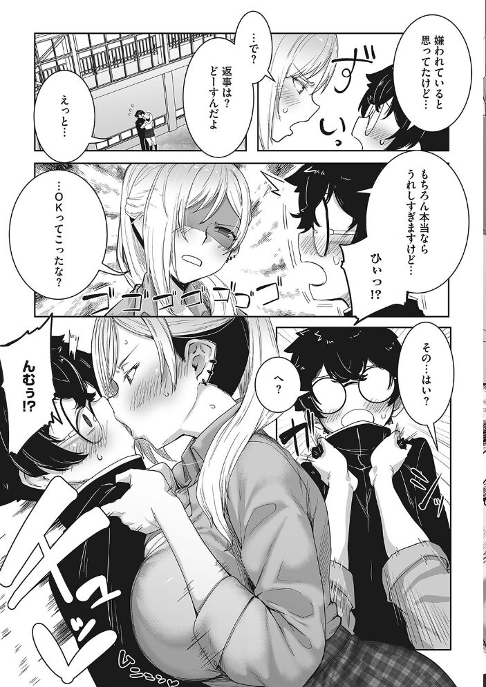 オタクに優しいギャルはいる！  ばくや サンプル画像
