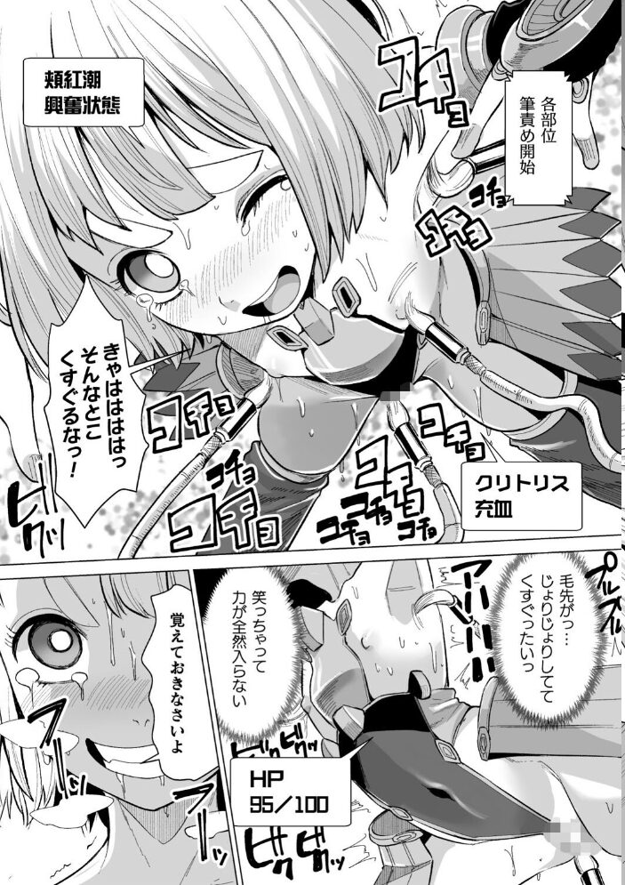 二次元コミックマガジン 機械姦×エロステータス 陵●マシンで淫値計測調教! Vol.1 火愚夜 江路院 吸斬 針魚 サンプル画像