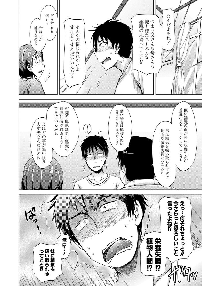 妹のおま〇こ【1話立ち読み付き】 SISTER’S PUSSY 潮風サンゴ MUJIN編集部 サンプル画像