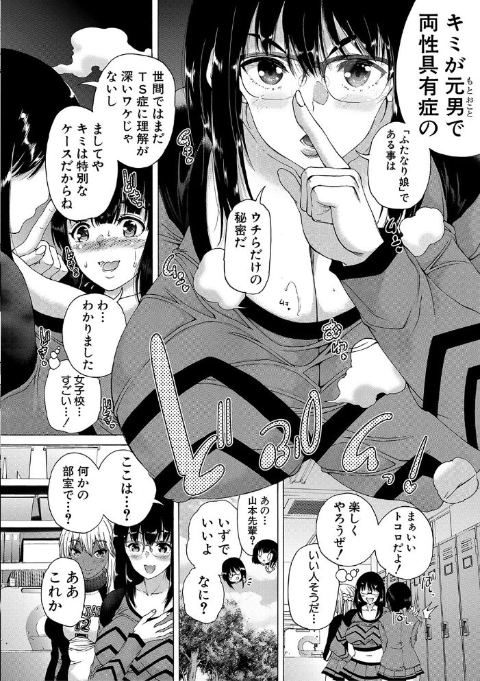 ふたなり娘と学園ハーレム【1話試し読み付き】  和原ヨウ MUJIN編集部 サンプル画像