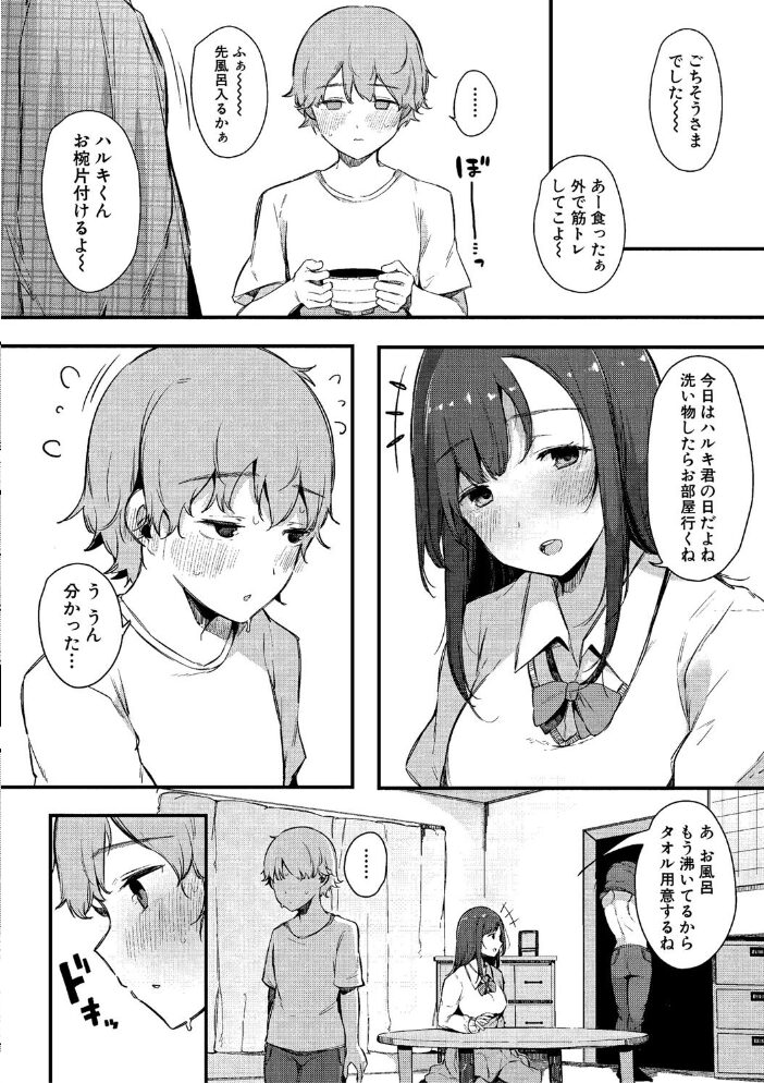 はめろぐ トロ顔★5 喘ぎ声★5【電子版特典付き】【通常版】  桜湯ハル サンプル画像