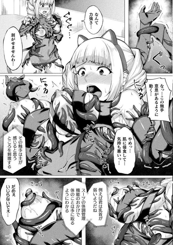二次元コミックマガジン 触手スーツ陵● 穢れた衣装に犯●れる正義のヒロイン Vol.2 へたれん 龍之介 水瀬揺光 セレス龍 ちり サンプル画像