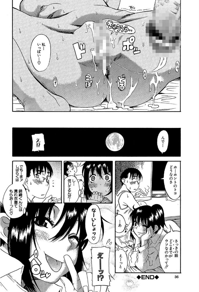 きもちイイコト【1話試し読み付き】 甘詰留太 MUJIN編集部 サンプル画像