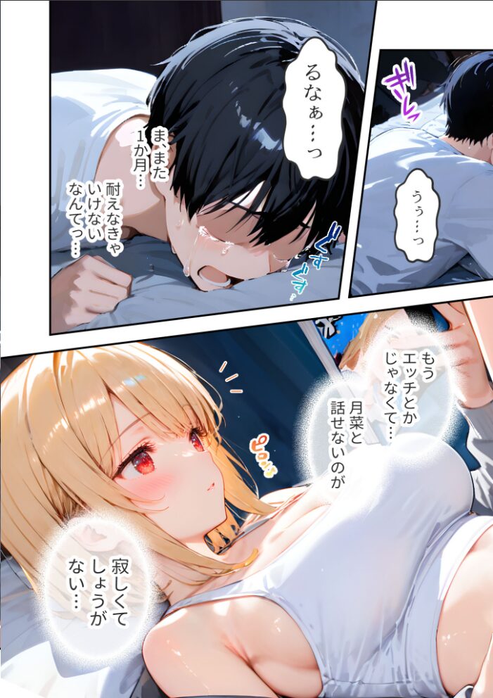 愛する義妹のえっちな罵倒 〜今だけオナ電でガマンしてよね…〜 モザイク版【hentai エロ漫画】 サンプル画像