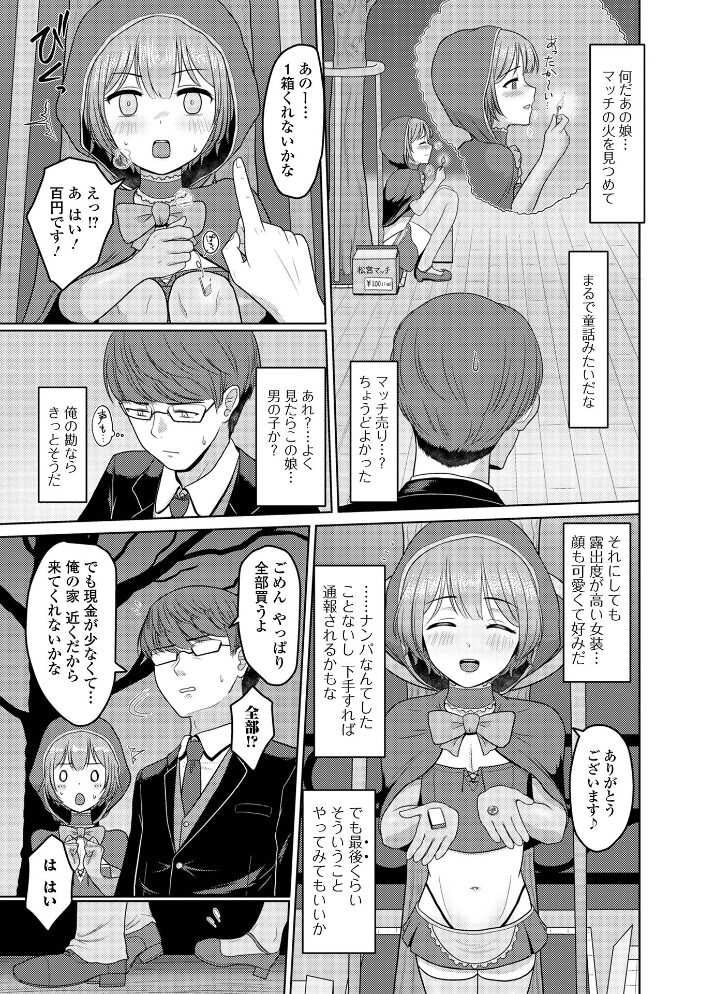 男の娘スイート*キュート 紗柄天 サンプル画像