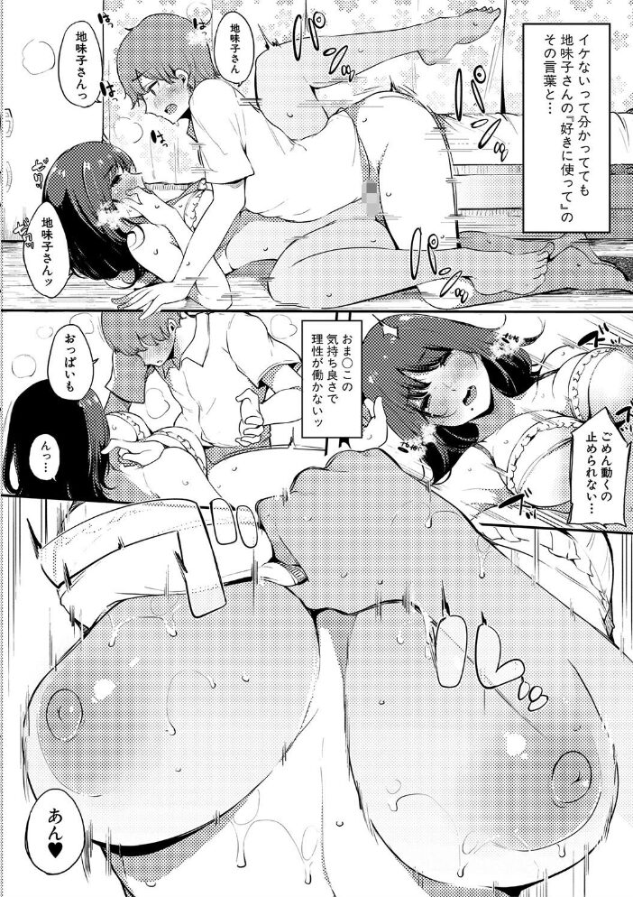 ハメとも 女友達がセフレ化した日  桜湯ハル サンプル画像