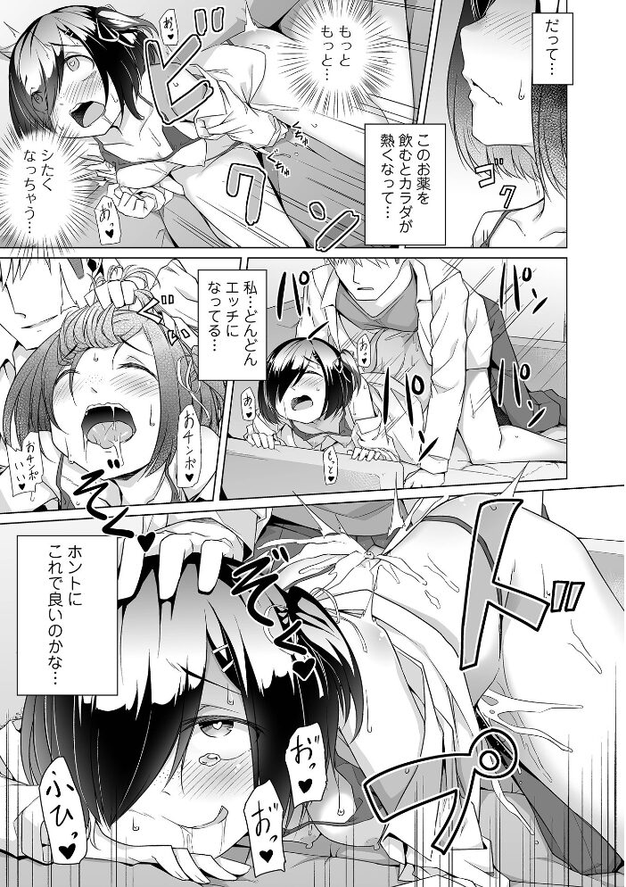 地味子ちゃんビッチ化計画 【通常版】  内東ぐら サンプル画像
