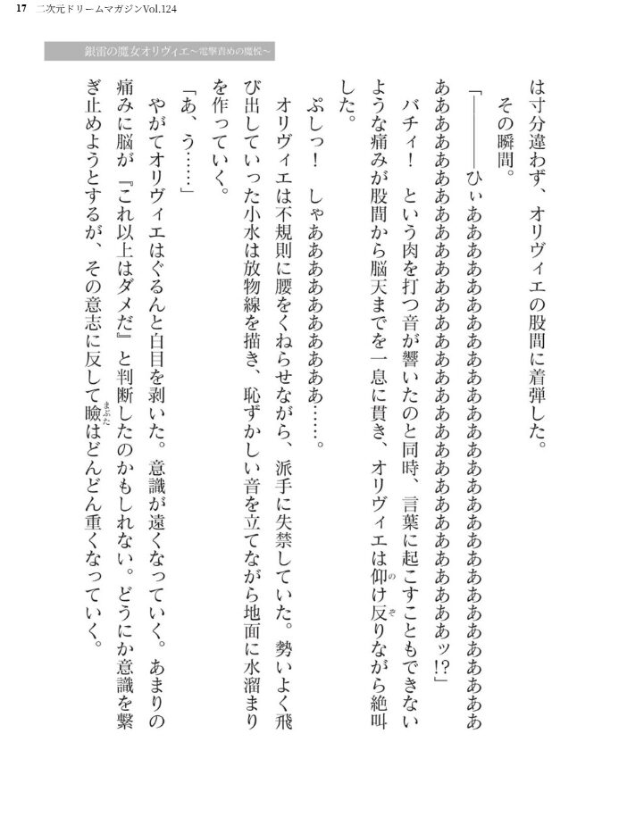 二次元ドリームマガジンVol.124 ジンナイ 下山田ナンプラーの助 高浜太郎 でぃふぃーと 水坂早希 和六里ハル 屋形宗慶 黒井弘騎 筑摩十幸 上田ながの CLOCKUP ブッチャーU bowalia 空維深夜 ちゆ 夢崎 稀見理都 峰崎龍之介 ミルフィーユ でんぱゆっくり むおと burnBRIGHT ギョイ あだしの サンプル画像