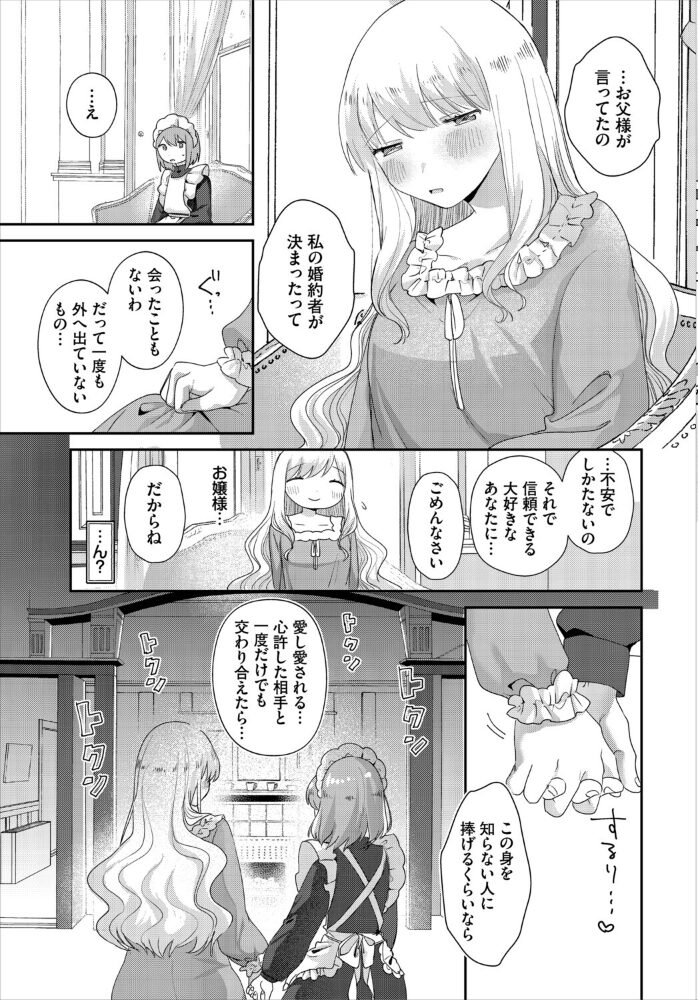異世界おねえさんの誘惑【電子オリジナルコミックス】【FANZA限定版】  みや コミックバベル編集部 サンプル画像