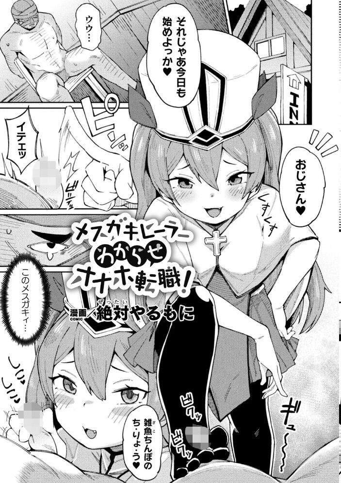 二次元コミックマガジン メスガキ孕ませ制裁！ わからせ着床でおめでたママデビュー Vol.1  こやま滋 リチョウ 絶対やるもに あおいまさみ サンプル画像