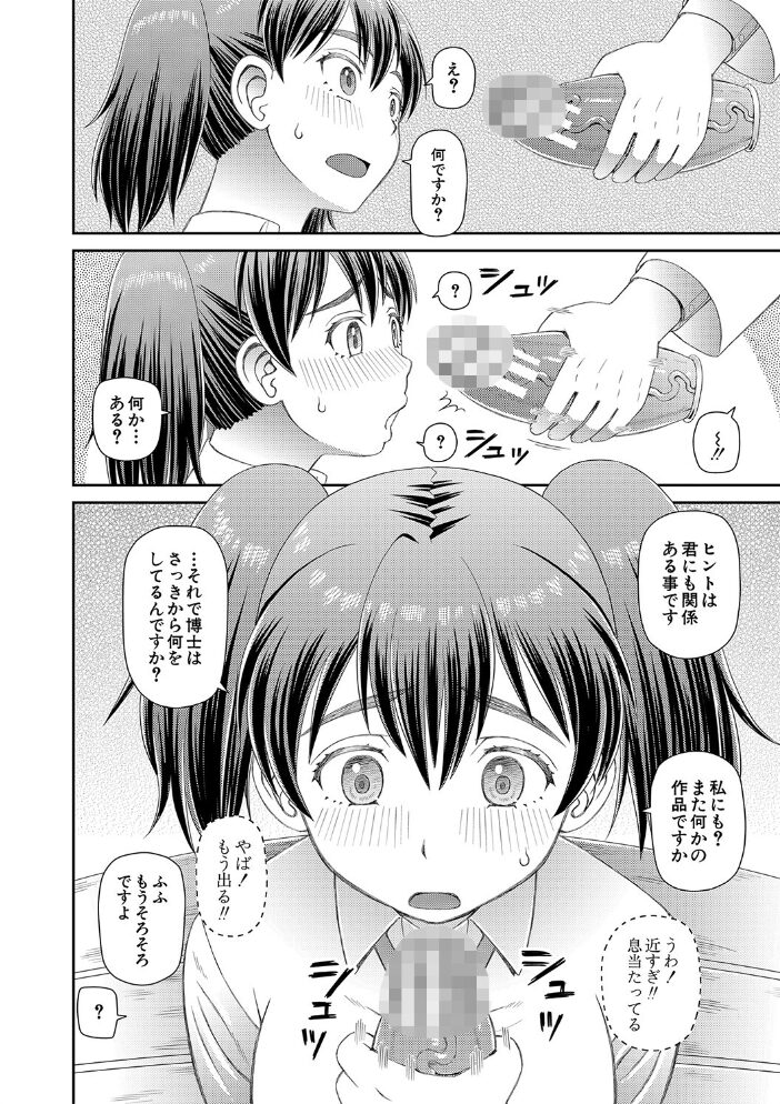 特殊プレイ始めました【1話試し読み付き】  樺島あきら MUJIN編集部 サンプル画像