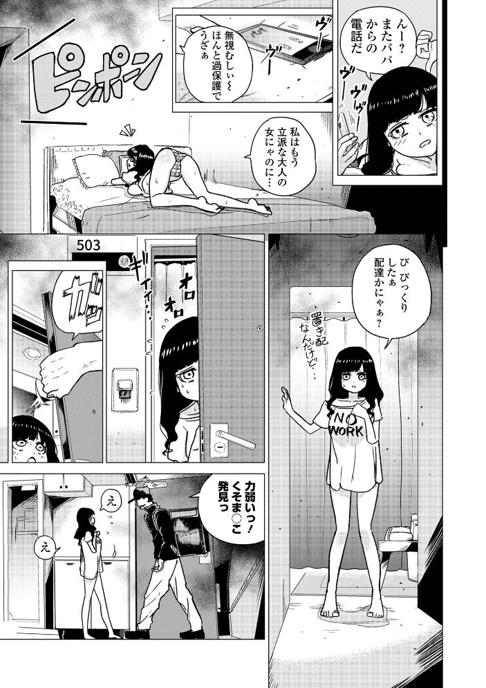 可憐少女はMへと歪む  のりたこ 一水社編集部 サンプル画像