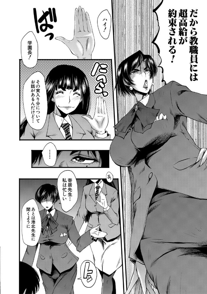 女教師奴●学園【1話立ち読み付き】  SINK MUJIN編集部 サンプル画像