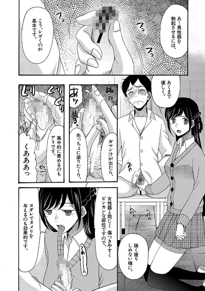 即ヌキ即ハメ搾精学園【1話試し読み付き】 星憑ネオン。 MUJIN編集部 サンプル画像