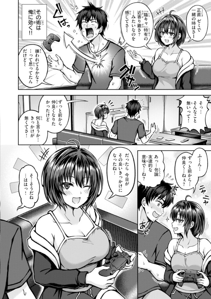 でぃーぷマッチング【デジタル版限定おまけ付き】【hentai エロ漫画】 サンプル画像