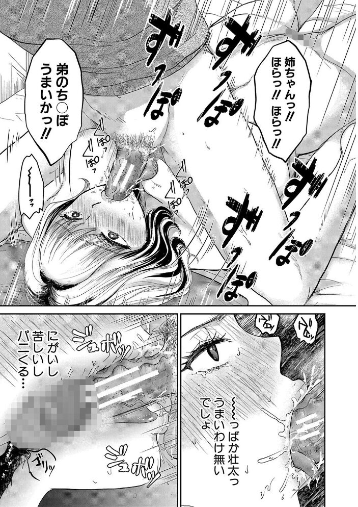 搾りきり姉ぼでぃ【1話試し読み付き】 鳥空マヨ MUJIN編集部 サンプル画像