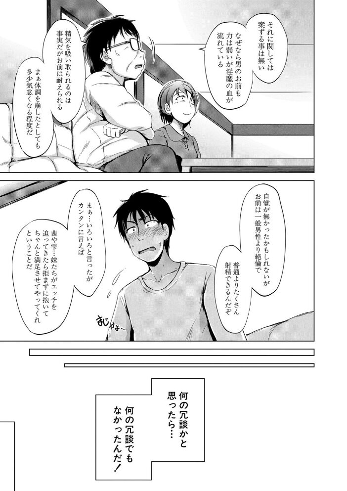 妹のおま〇こ【1話立ち読み付き】 SISTER’S PUSSY 潮風サンゴ MUJIN編集部 サンプル画像