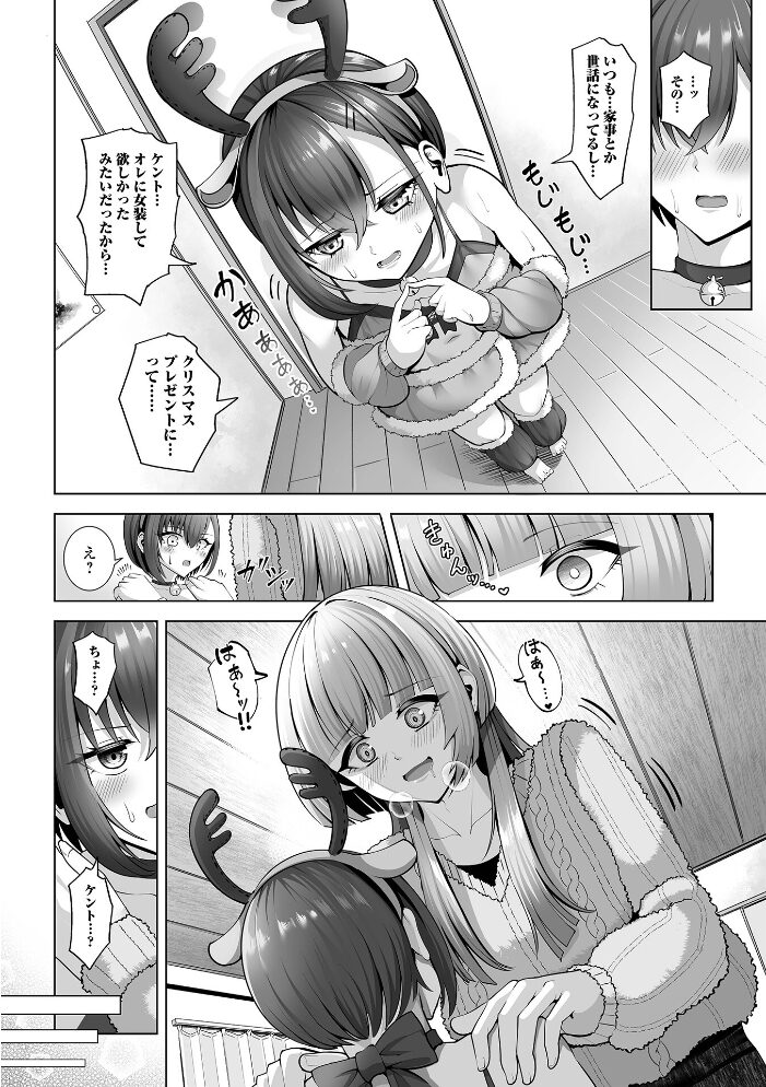 Web男の娘・れくしょんッ!S Vol.114 御家かえる 硝子歩行 コショウ にゃん太郎s 和田ちん はづきんとん スノウ 蒂絵夢 一水社編集部 サンプル画像