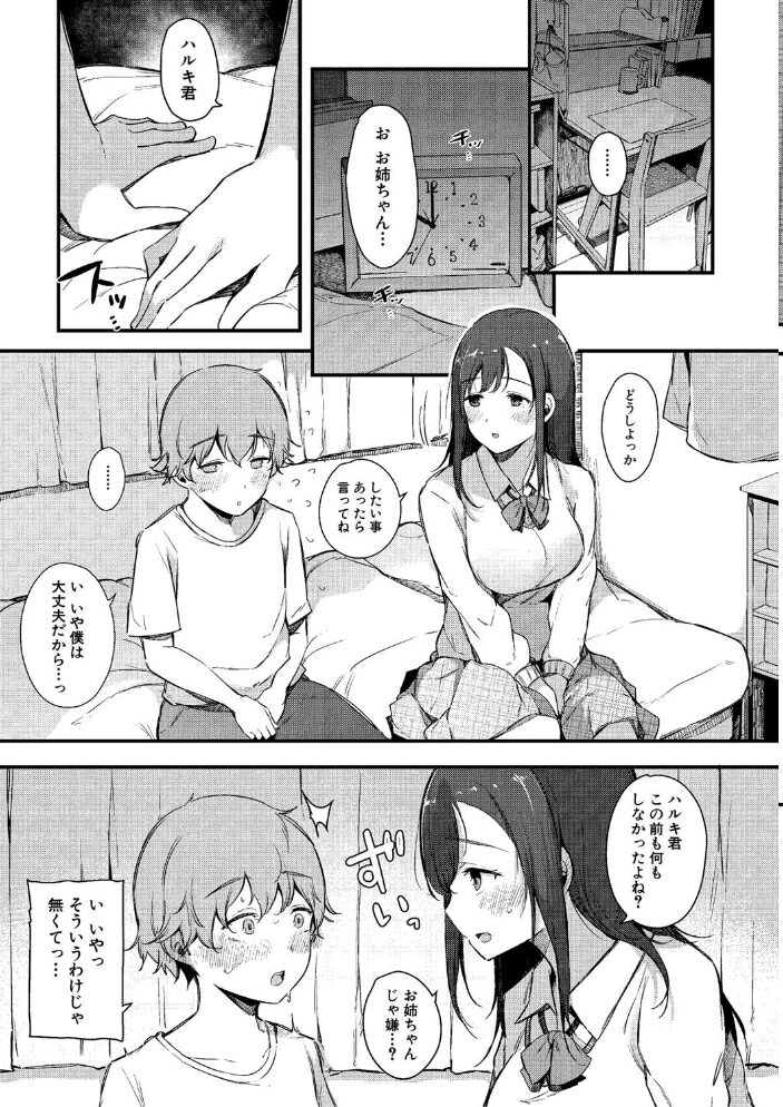 はめろぐ トロ顔★5 喘ぎ声★5【電子版特典付き】【通常版】  桜湯ハル サンプル画像