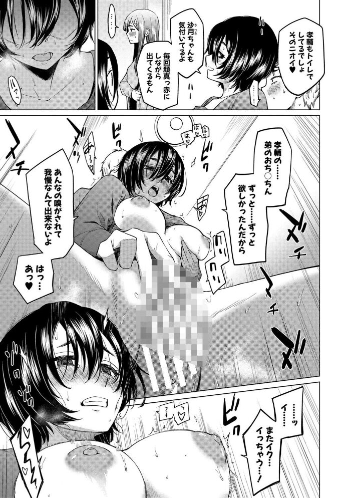シスターガーデン 姉の膣内に射精して、妹の膣内にも射精した。【電子版特典付き】  あおやまきいろ。 サンプル画像