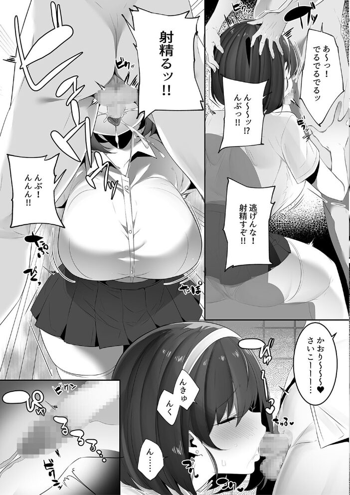 彼氏持ちの巨乳女子たちがNTR中出しされる話【電子版特典付き】  みつどうえ サンプル画像