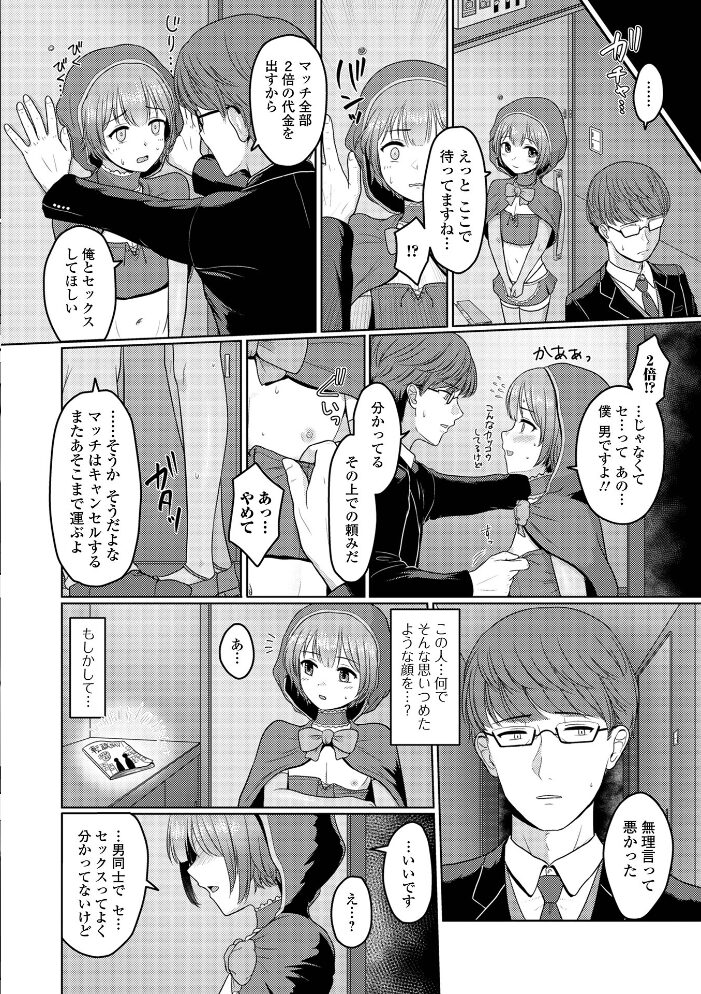 男の娘スイート*キュート 紗柄天 サンプル画像