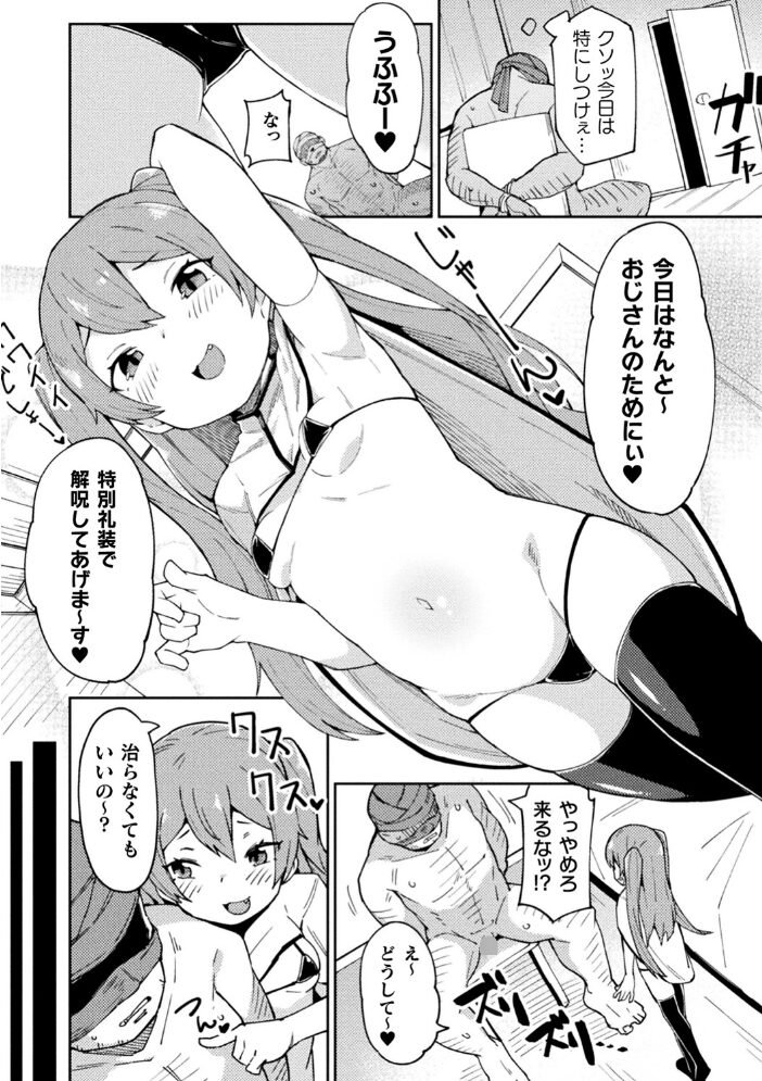 二次元コミックマガジン メスガキ孕ませ制裁！ わからせ着床でおめでたママデビュー Vol.1  こやま滋 リチョウ 絶対やるもに あおいまさみ サンプル画像