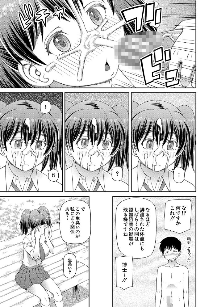 特殊プレイ始めました【1話試し読み付き】  樺島あきら MUJIN編集部 サンプル画像