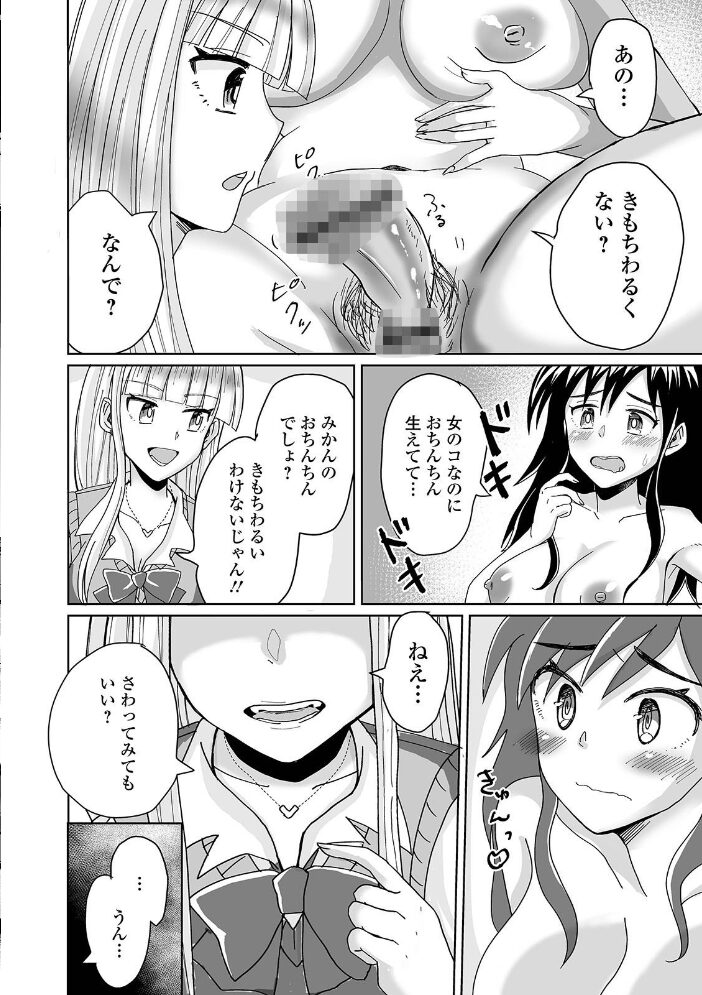 ふたなりフレンズ! Vol.13 るんるん 三浦いお太 BBR 武蔵ダイチ ダルシー研Q所 セレス龍 数間 倉本膳 サンプル画像