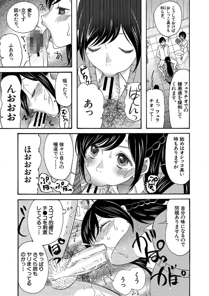 即ヌキ即ハメ搾精学園【1話試し読み付き】 星憑ネオン。 MUJIN編集部 サンプル画像