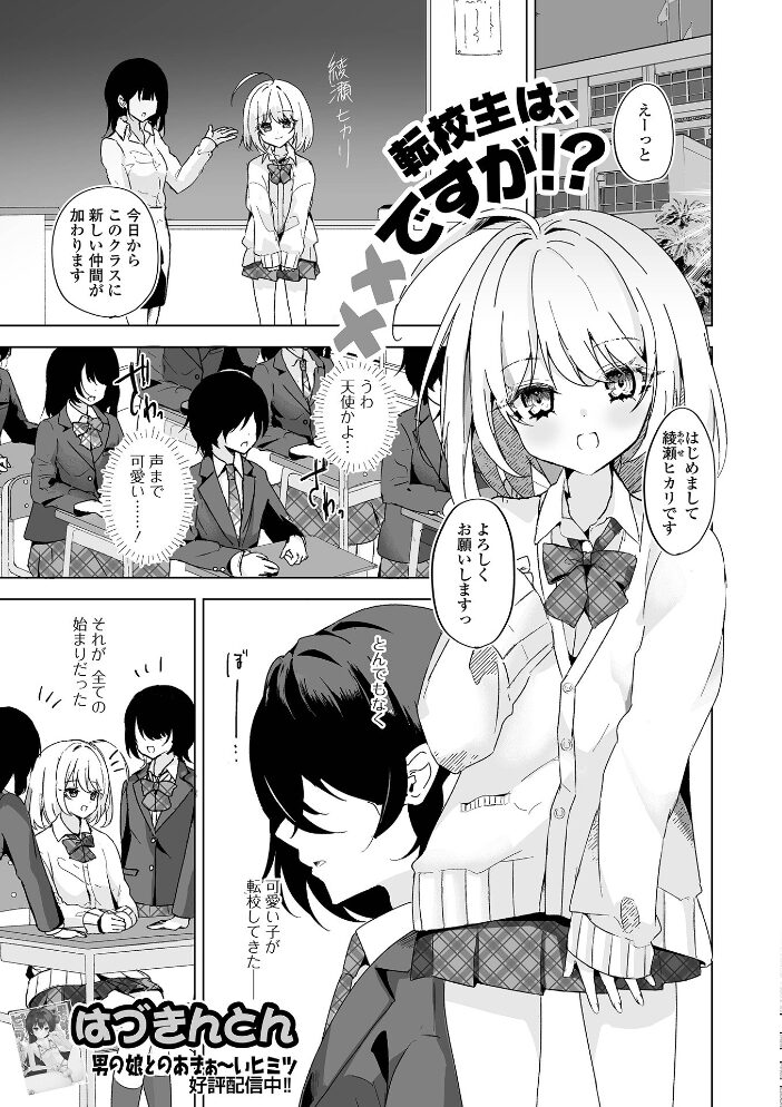 Web男の娘・れくしょんッ!S Vol.114 御家かえる 硝子歩行 コショウ にゃん太郎s 和田ちん はづきんとん スノウ 蒂絵夢 一水社編集部 サンプル画像