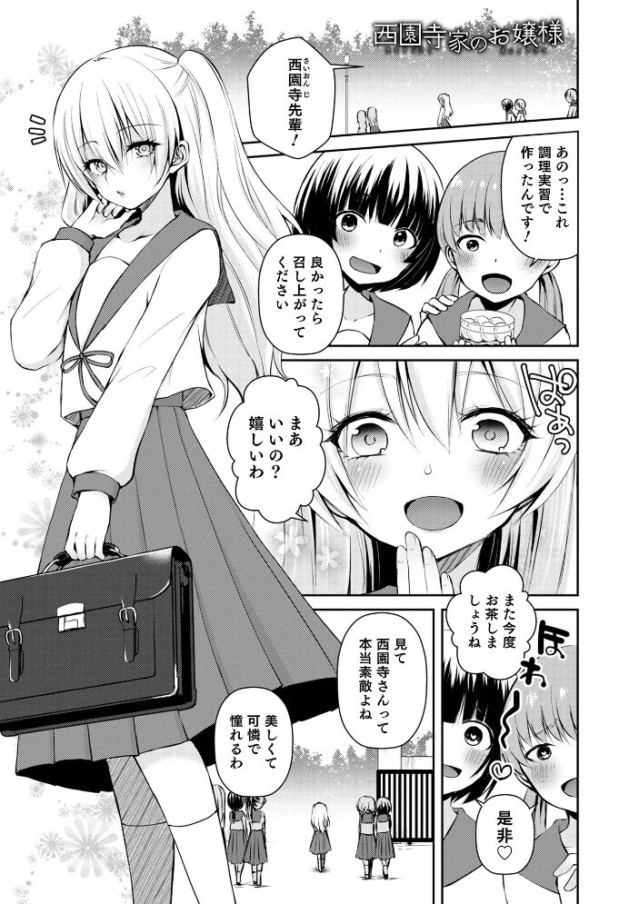 溺惑マゾヒスティック 【デジタル特装版】 汐焼あゆ サンプル画像