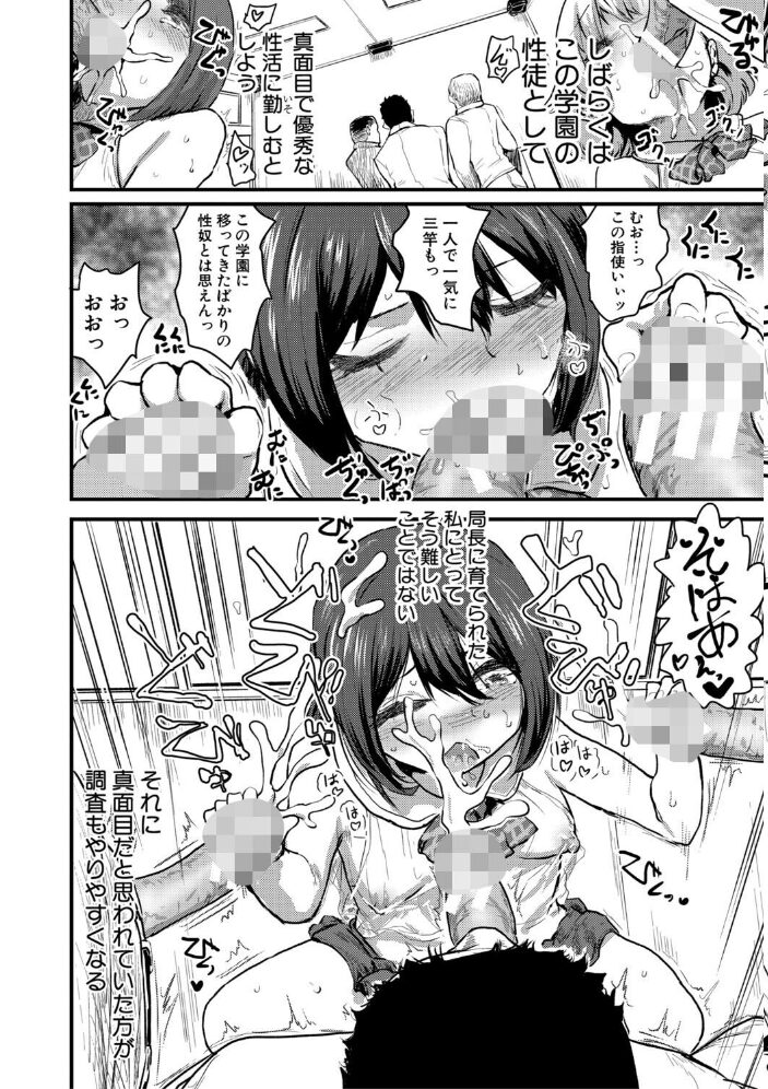 性奴潜入 催淫メス媚び捜査官・愛美【電子版特典付き】  隈太郎 サンプル画像