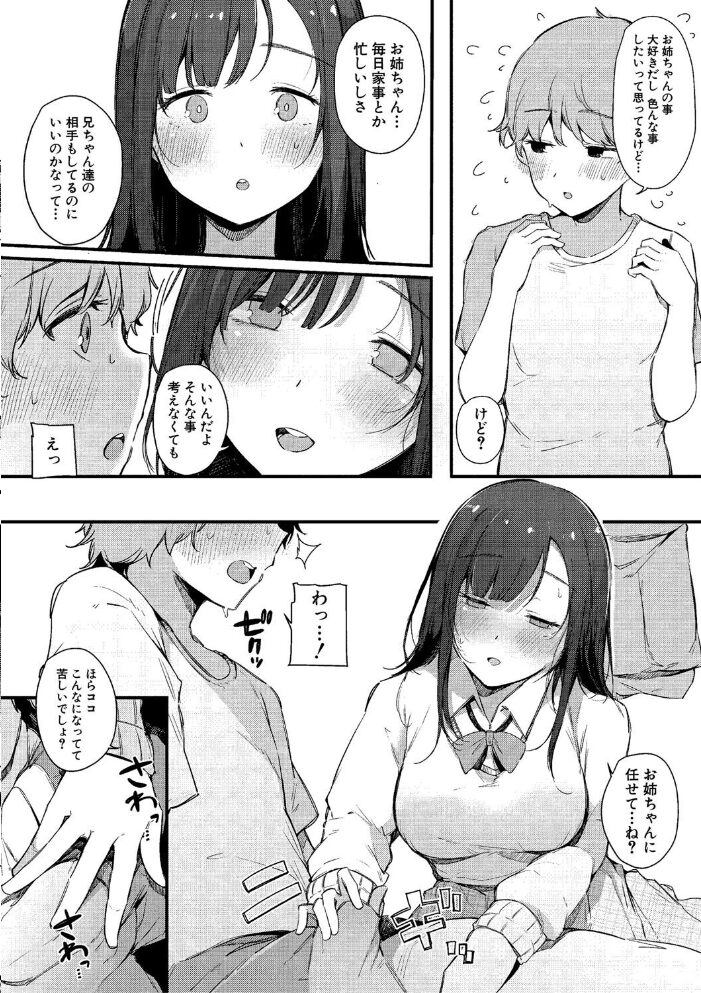 はめろぐ トロ顔★5 喘ぎ声★5【デジタル特装版】 桜湯ハル サンプル画像