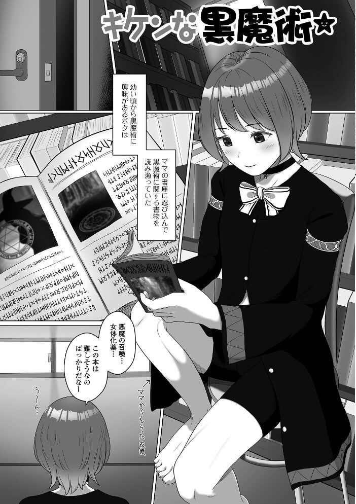 男の娘スイート*キュート 紗柄天 サンプル画像