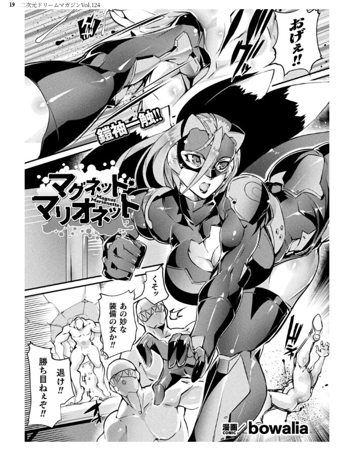 二次元ドリームマガジンVol.124 ジンナイ 下山田ナンプラーの助 高浜太郎 でぃふぃーと 水坂早希 和六里ハル 屋形宗慶 黒井弘騎 筑摩十幸 上田ながの CLOCKUP ブッチャーU bowalia 空維深夜 ちゆ 夢崎 稀見理都 峰崎龍之介 ミルフィーユ でんぱゆっくり むおと burnBRIGHT ギョイ あだしの サンプル画像