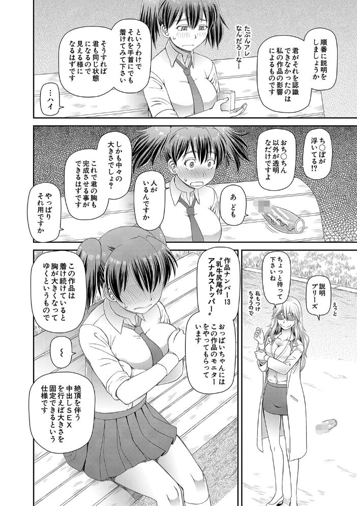 特殊プレイ始めました【1話試し読み付き】  樺島あきら MUJIN編集部 サンプル画像