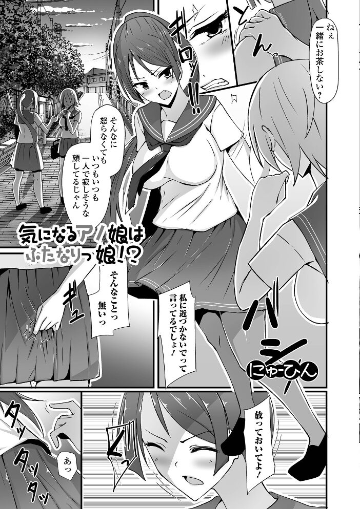 ふたなりフレンズ！ Vol.15  るんるん RED-RUM 不自由人 八手美以菜 三浦いお太 にゅーひん 麻婆ナス ダミーの蝙蝠 サンプル画像