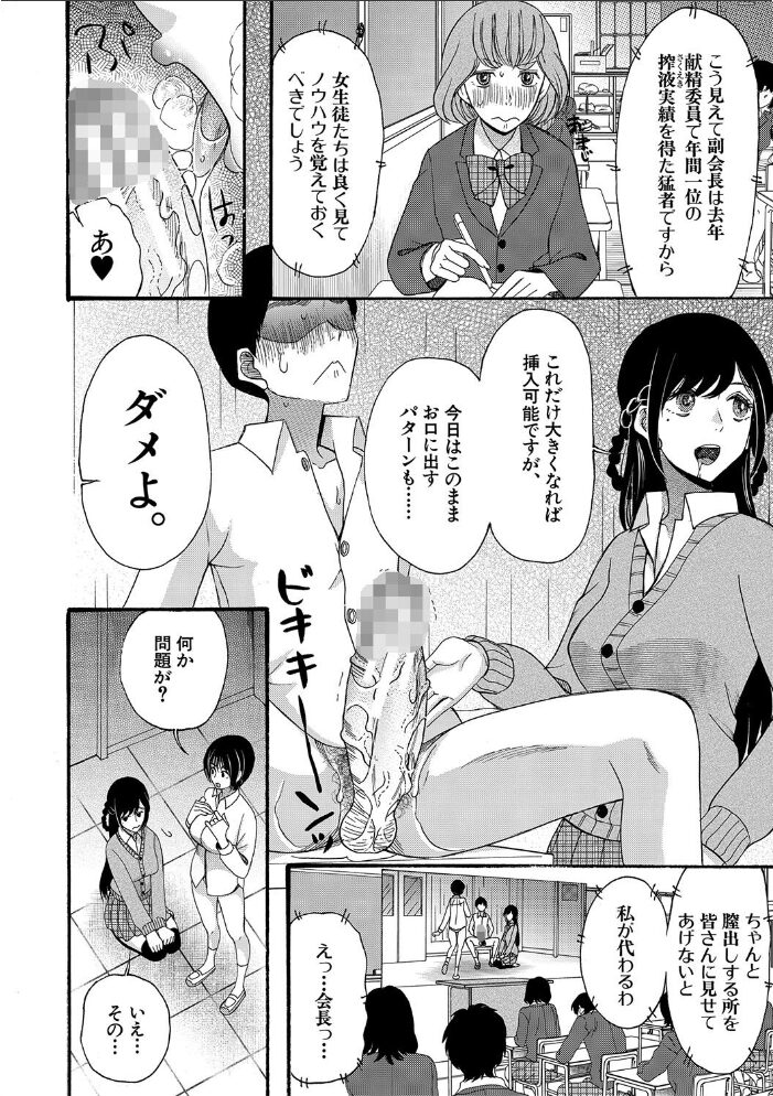 即ヌキ即ハメ搾精学園【1話試し読み付き】 星憑ネオン。 MUJIN編集部 サンプル画像