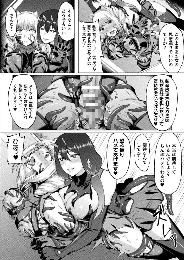 二次元コミックマガジン 触手スーツ陵● 穢れた衣装に犯●れる正義のヒロイン Vol.2 へたれん 龍之介 水瀬揺光 セレス龍 ちり サンプル画像