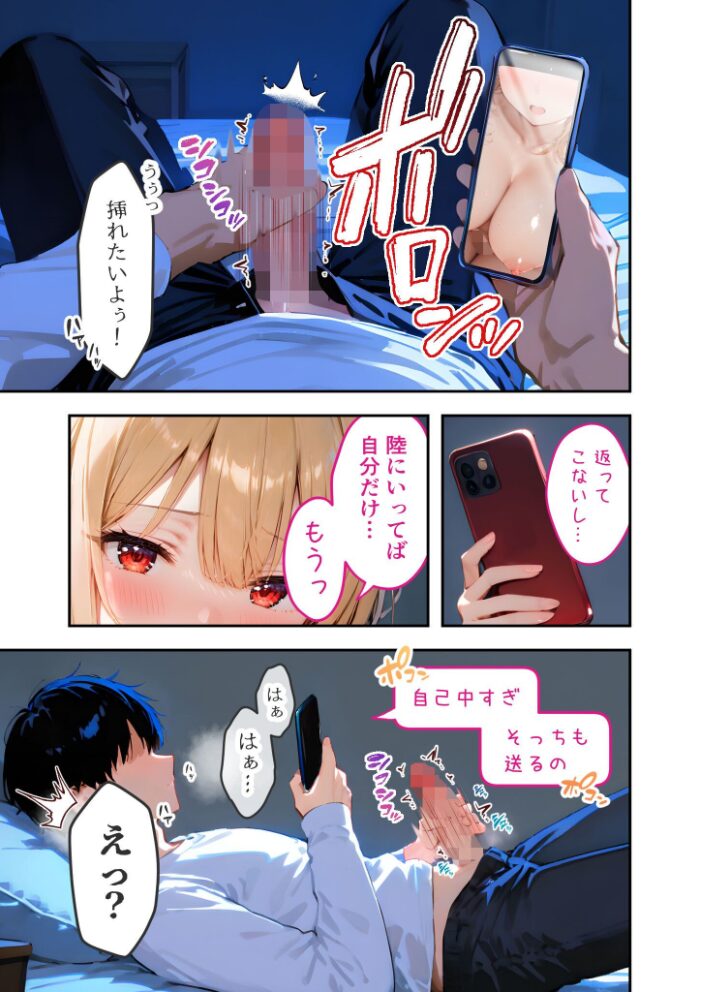 愛する義妹のえっちな罵倒 〜今だけオナ電でガマンしてよね…〜 モザイク版【hentai エロ漫画】 サンプル画像