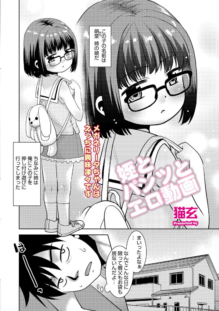 コミックメガストア Vol.019 ぐすたふ urute 逆又練物 白玉もち 猫玄 Low 黒白音子 河原野アパラ ウタタネ ジョン・K・ぺー太 愉悦さる にびなもれんず 犹守零肆 サンプル画像
