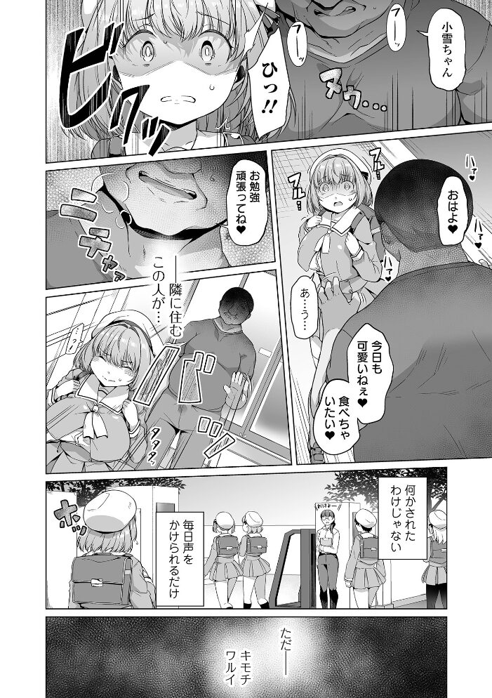 しあわせな結合 内東ぐら 一水社編集部 サンプル画像