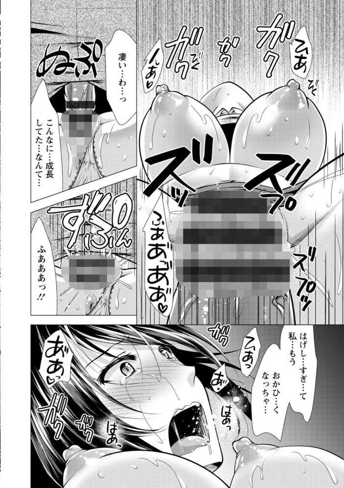 ママ×カツ 松波留美 サンプル画像