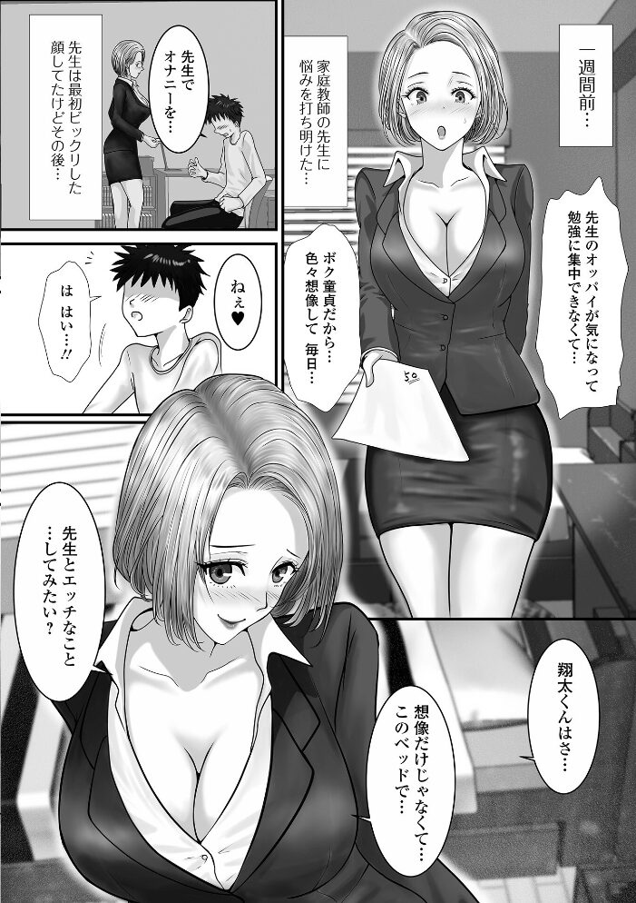 comicやさおね vol.3 はんぺら 桐下悠司 おくた慧 蒂絵夢 セリカ 泰三 一水社編集部 玉木そば サンプル画像
