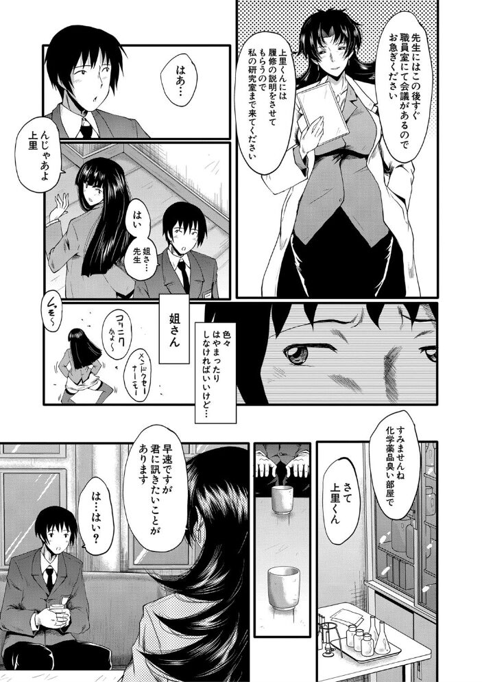 女教師奴●学園【1話立ち読み付き】  SINK MUJIN編集部 サンプル画像