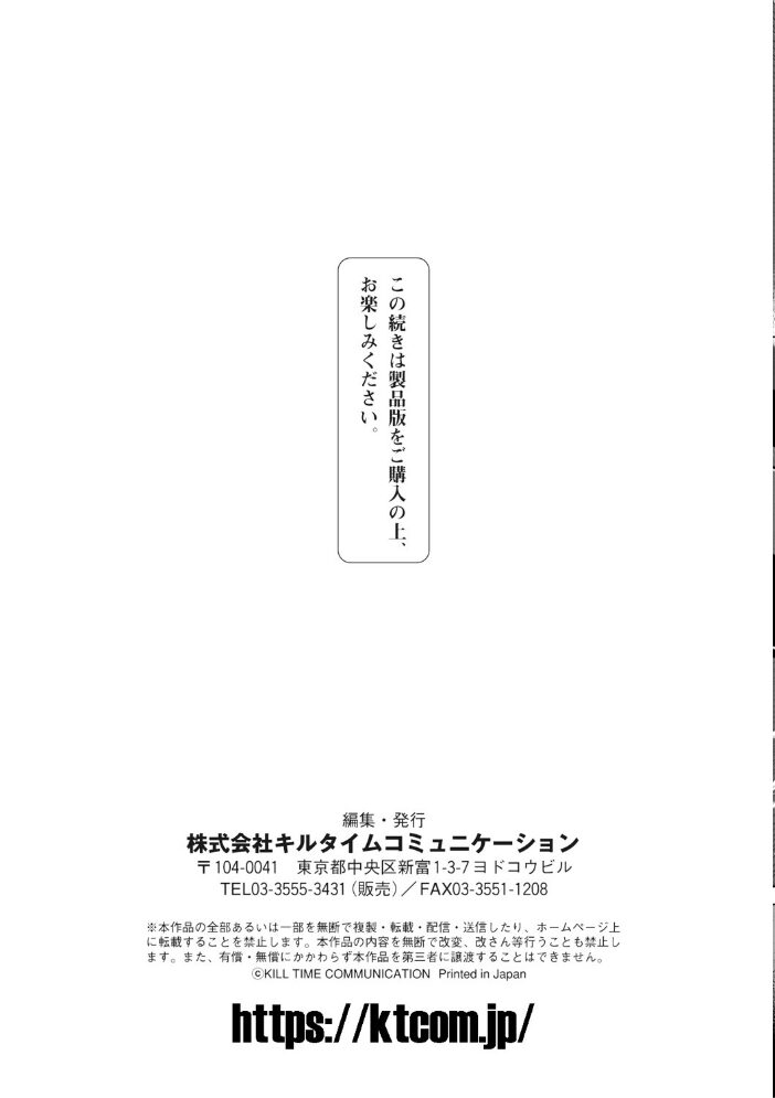 二次元コミックマガジン 機械姦×エロステータス 陵●マシンで淫値計測調教! Vol.1 火愚夜 江路院 吸斬 針魚 サンプル画像